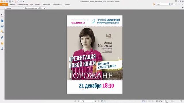 Дизайн афиши новой книги Матвеевой | Данила Екб дизайнит