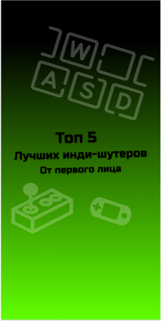 ТОП 5 инди шутеров от первого лица #indiespotlight