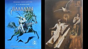 Жанр баллады у Жуковского. "Людмила". Литература 9 класс