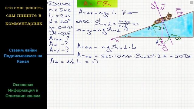 Физика Тело массой 5 кг соскользнуло с наклонной плоскости длиной 2 м. Найдите работы силы тяжести смотреть онлайн