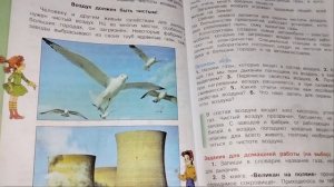 окружающий мир тема воздух должен быть чистым