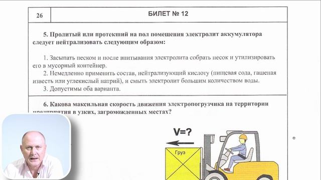 Водитель погрузчика категории "В". Билет 12. Экзаменационные билеты с ответами.