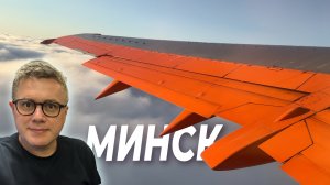В Минск на рейсе Белавиа. Полет из Санкт-Петербурга на Boeing 737-300 и в Москву на Embraer-195LR.