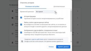 Как очистить кэш браузера Google Chrome