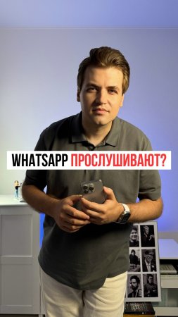 Как защитить звонки в WhatsApp от прослушивания