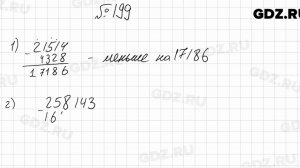№ 199 - Математика 5 класс Мерзляк
