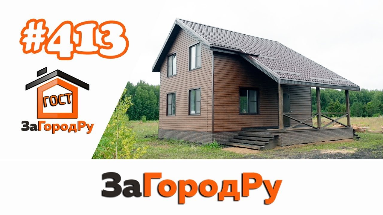 Обзор домокомплекта #413 под ключ | Каркасный, на мини железобетонных сваях | Классный дом