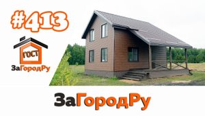 Обзор домокомплекта #413 под ключ | Каркасный, на мини железобетонных сваях | Классный дом