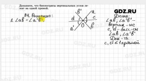 № 84- Геометрия 7-9 класс Атанасян