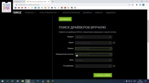 ОФФИЦАЛЬНЫЙ САЙТ NVIDIA НЕ РАБОТАЕТ?!