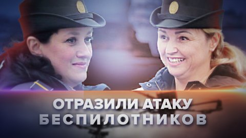 Девушки — военнослужащие Черноморского флота отразили атаку беспилотников в Крыму