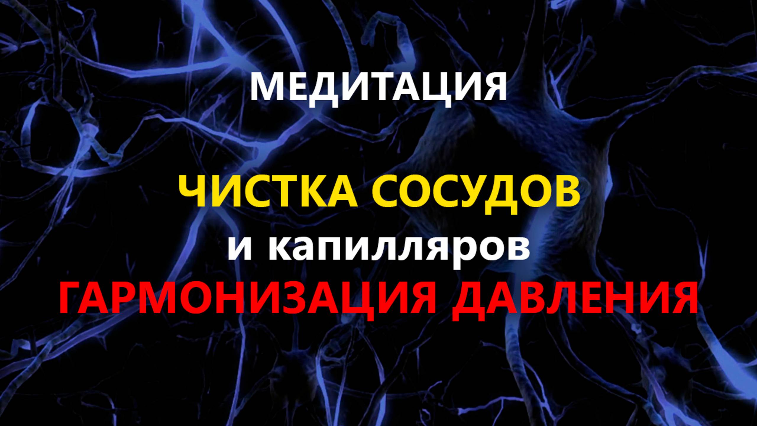 МЕДИТАЦИЯ 