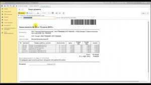 Печать сразу на несколько принтеров из 1С