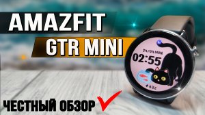 Amazfit GTR Mini. Полный обзор, все тесты пульс, батарея, экран, защита от воды.