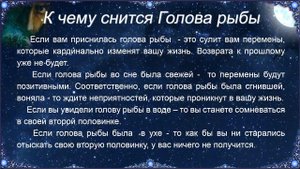 К чему снится Голова рыбы – толкование сна по Соннику