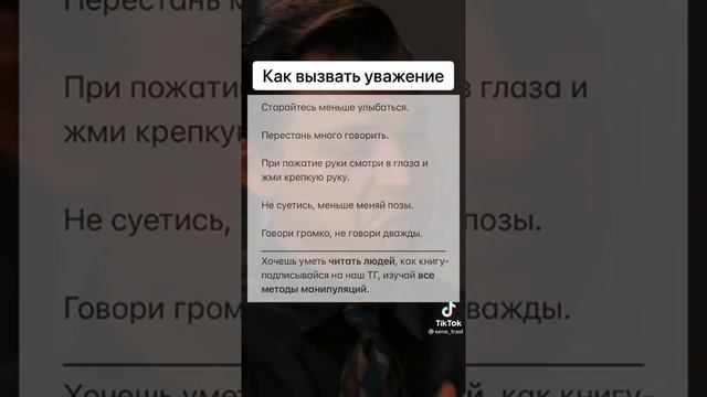 Как вызвать уважение к себе