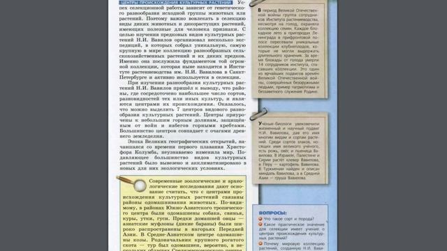 Биология (Л.Н.Сухорукова) 10-11к §32 Генетика и селекция. Искусственный отбор.