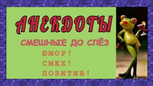 Анекдоты! Смешные до слёз! Причина мужского алкоголизма Прикольный юмор!.mp4