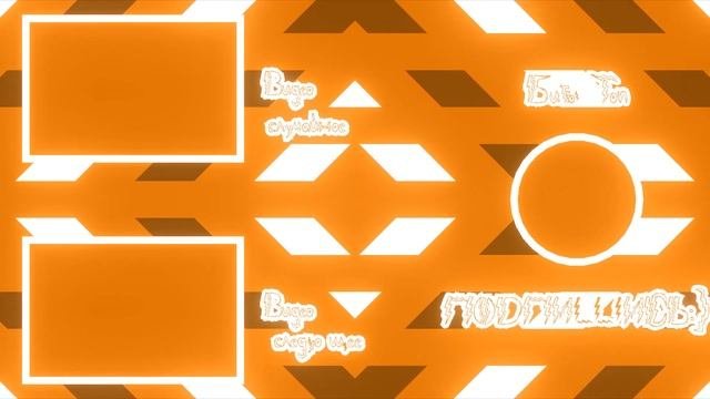 Аутро для Биты Топ /Делаю интро бесплатно за подписку и активность