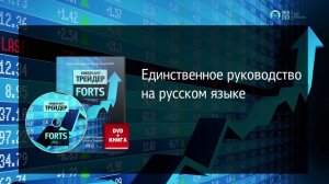 Киберсант Трейдер  FORTS