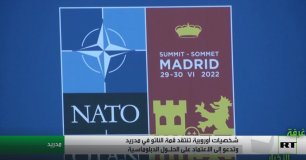 شخصيات أوروبية تنتقد مخرجات قمة الناتو
