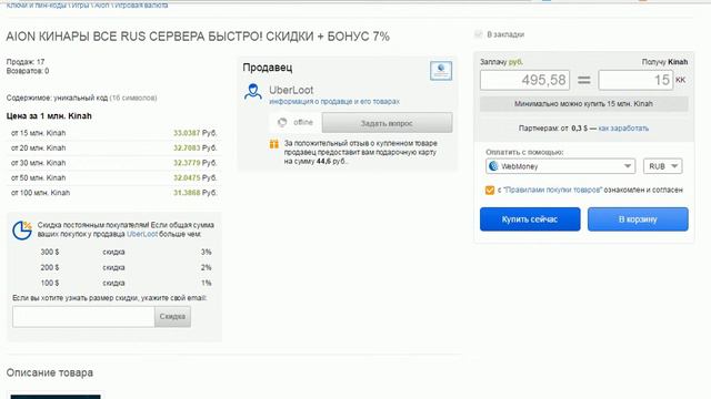 AION: Купить КИНАРЫ за копейки? Да ладно! смотреть онлайн