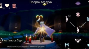 Скай: Дети Света | Странствующий Дух: Пророк Воздуха