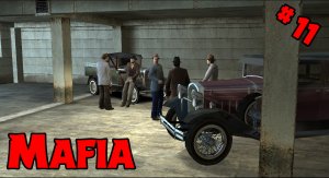 Mafia ➤ ПРОХОЖДЕНИЕ #11 (СДЕЛКА ВЕКА!)