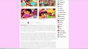 Игры для девочек. Игры для девочек бесплатно