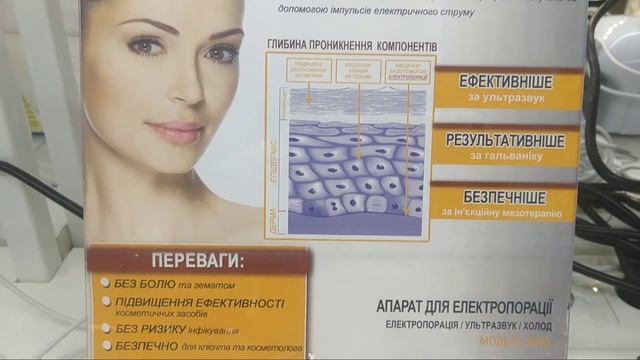 Аппарат для электропорации модель 111