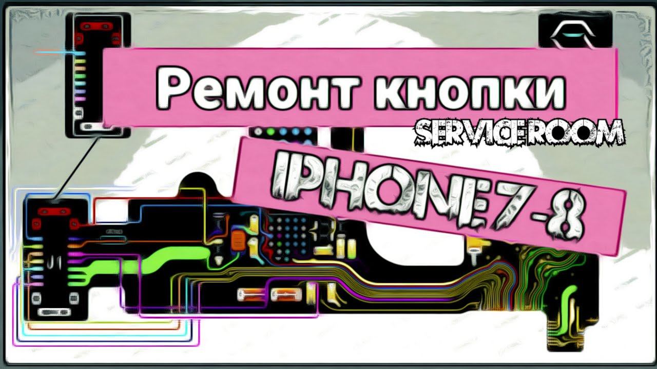 Ремонт кнопки IPhone 7-8 смотреть онлайн