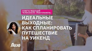 Как спланировать путешествие на майские праздники: полезные лайфхаки