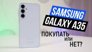 Samsung A35 Покупать или нет?