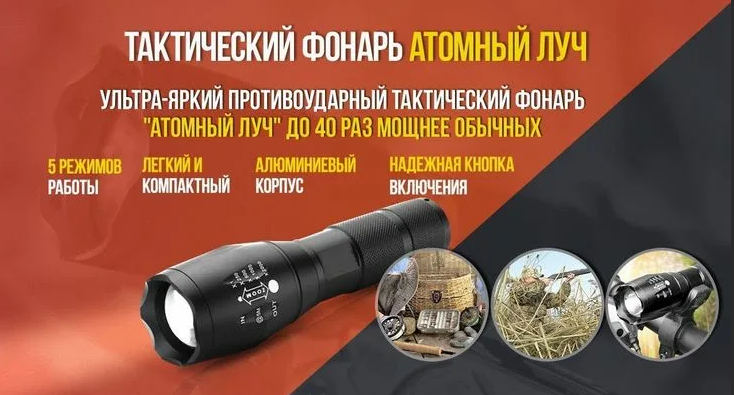 Фонарь атомный луч. смотреть онлайн видео от Магазин 2023 в хорошем ...