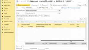 Авансовый отчет