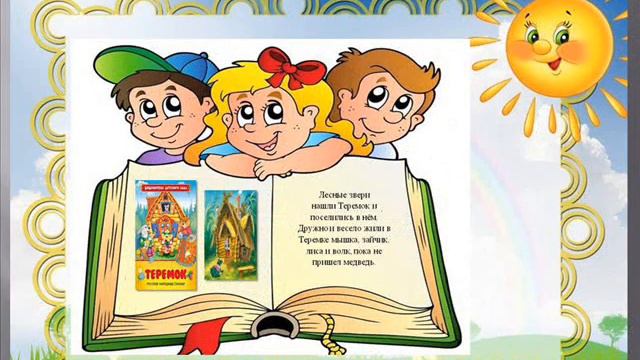 Виртуальное онлайн-путешествие "С книгой по дорогам детства"