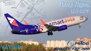 Полёт экипажем! MFS2020 - Boeing 737-700 PMDG | Санкт-Петербург (ULLI) - Пермь (USPP) в VATSIM.