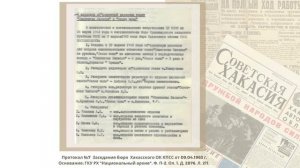 Видеообзор интернет-выставки «Редакция газеты «Советская Хакасия» 1946 - 1992 гг.