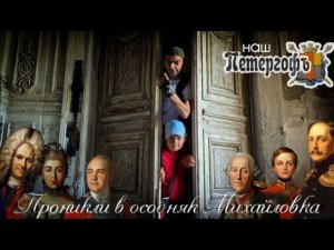 Особняк Михайловка. Атмосферная заброшка в границах Санкт Петербурга