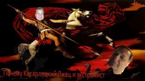 Почему Кагарлицкий лжец и экстермист.