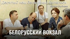 Десятый наш десантный батальон