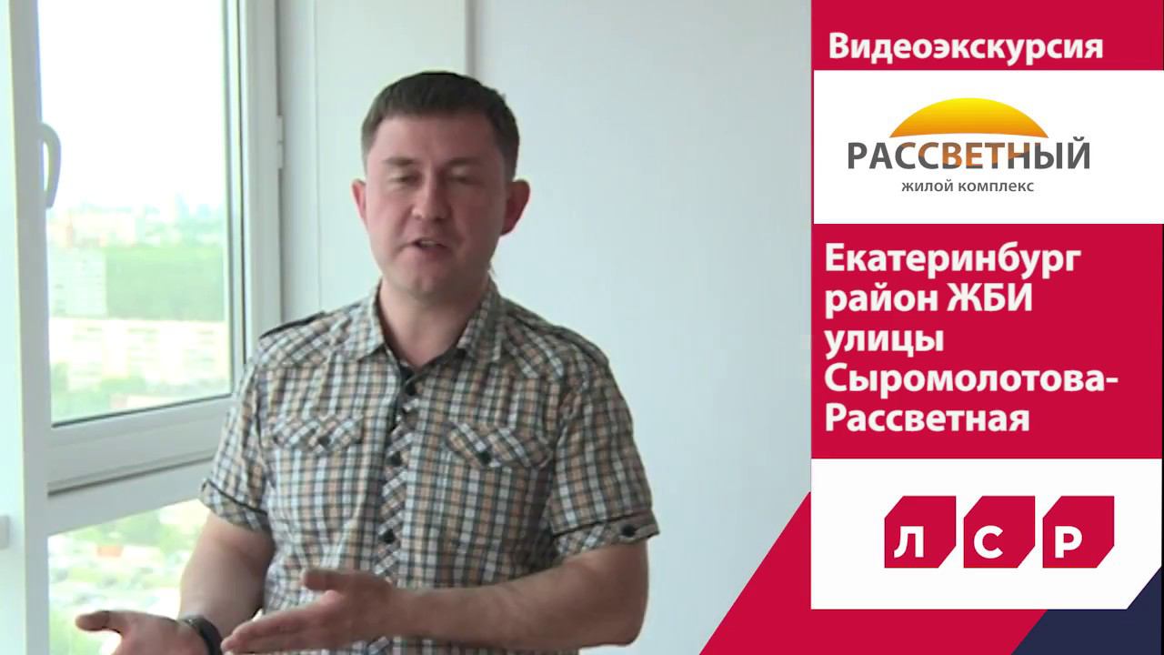 Экскурсия в ЖК "Рассветный" смотреть онлайн