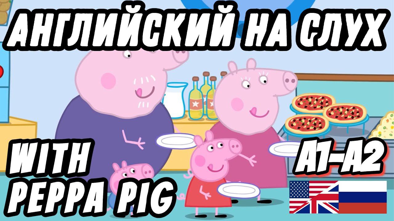 Lesson 19 - Real English for Beginners. Buffet restaurant with Peppa Pig  (A1 - A2 level).