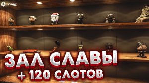 Зал Славы (Дополнение По Работе Бонуса в Описании)? Новая Зона Трофеев в Убежище Escape from Tarkov