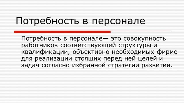 Анализ кадрового потенциала организации
