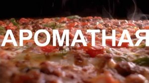 Реклама пиццы