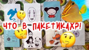 Открываю 8 коллекций ?✧ Бумажные сюрпризы