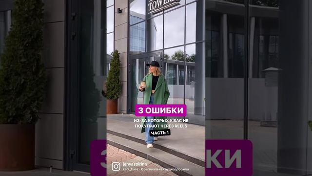 ПОЧЕМУ НЕ ПОКУПАЮТ ЧЕРЕЗ РИЛС ? Читай в описании 👇