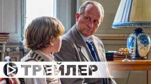 Французский батя — Русский трейлер (2022)