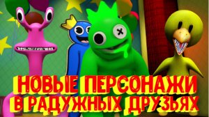 Радужные друзья. Как открыть всех персонажей? [Роблокс]? Accurate Rainbow Friends Roleplay [Roblox]